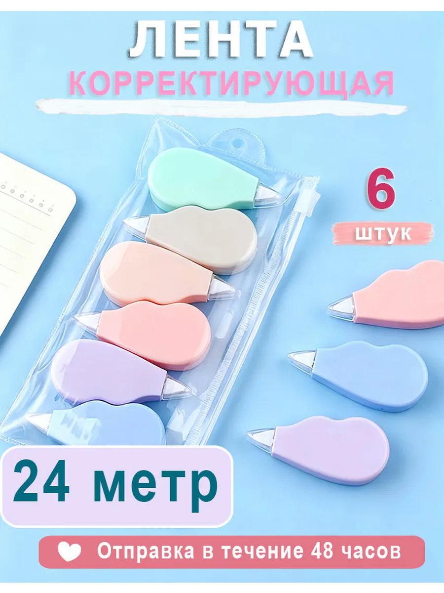 Набор корректоров ленточных