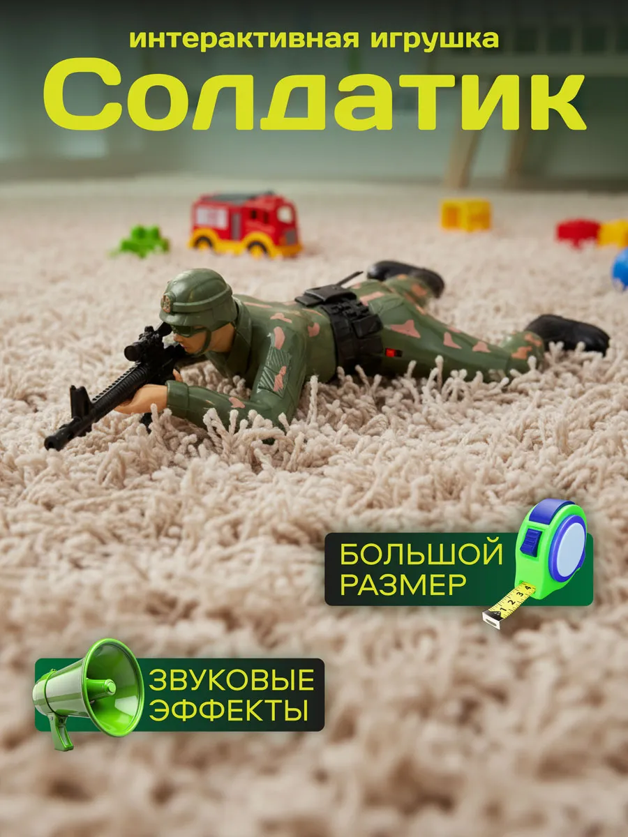 Интерактивная игрушка Солдат со звуком