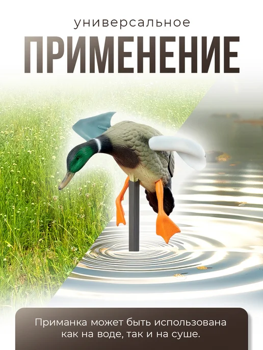 Махокрыл чучело утки для охоты, вариант, фото 3