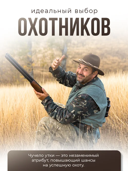 Махокрыл чучело утки для охоты, вариант, фото 5