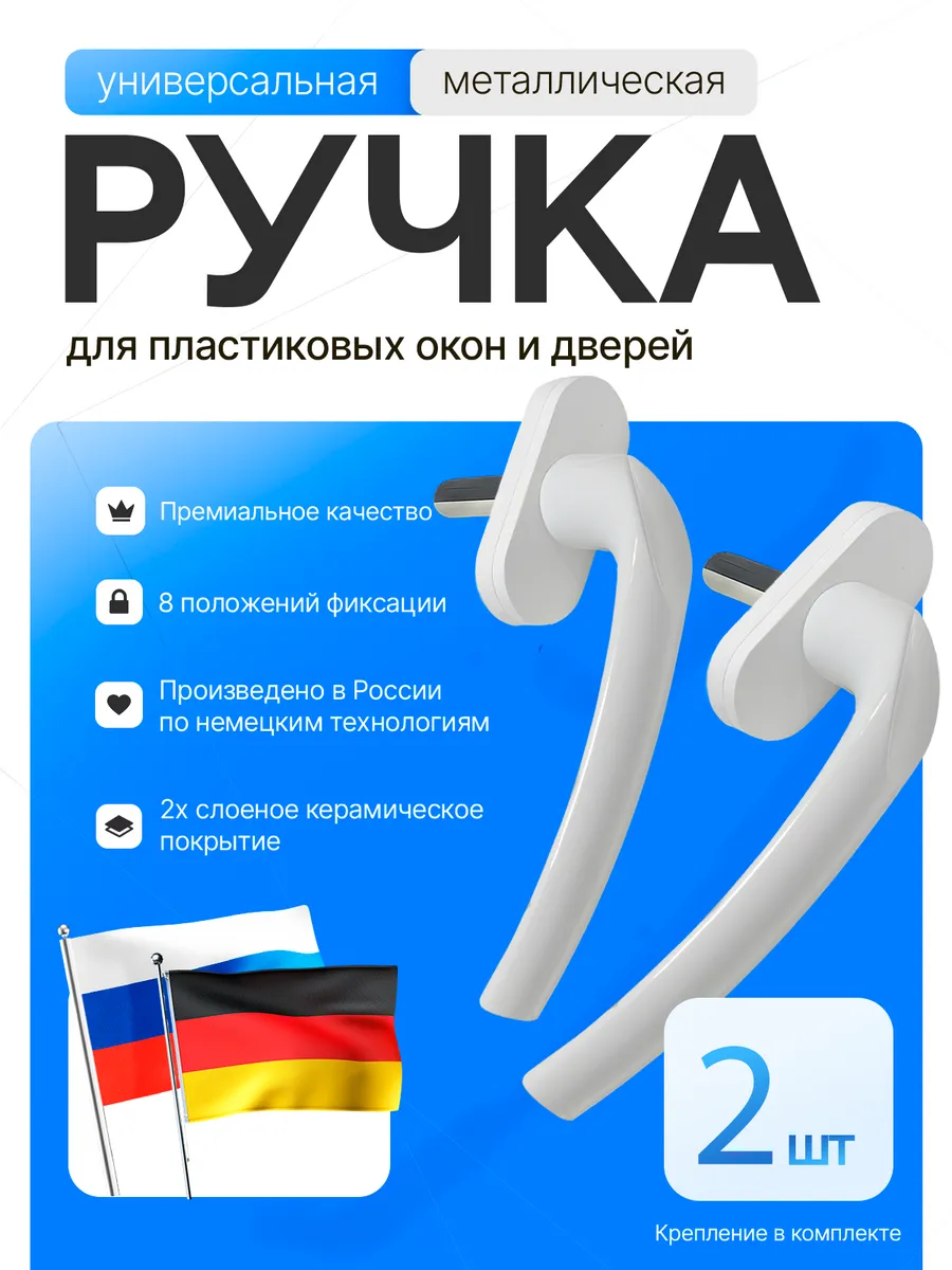 Ручка для пластиковых окон, балконной двери, TL 2 шт