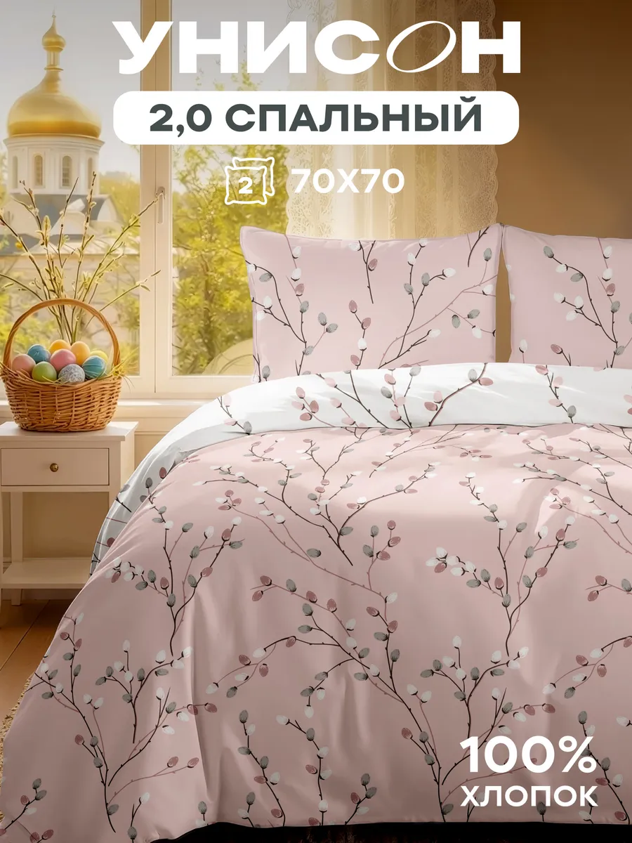 Постельное белье 2 спальное бязь 70х70