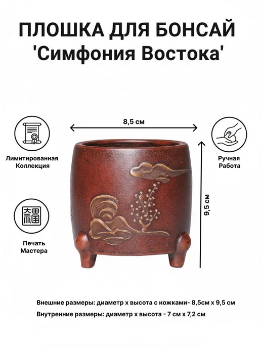 Горшок для бонсай "Эхо Азии", 8.5x9.5 см