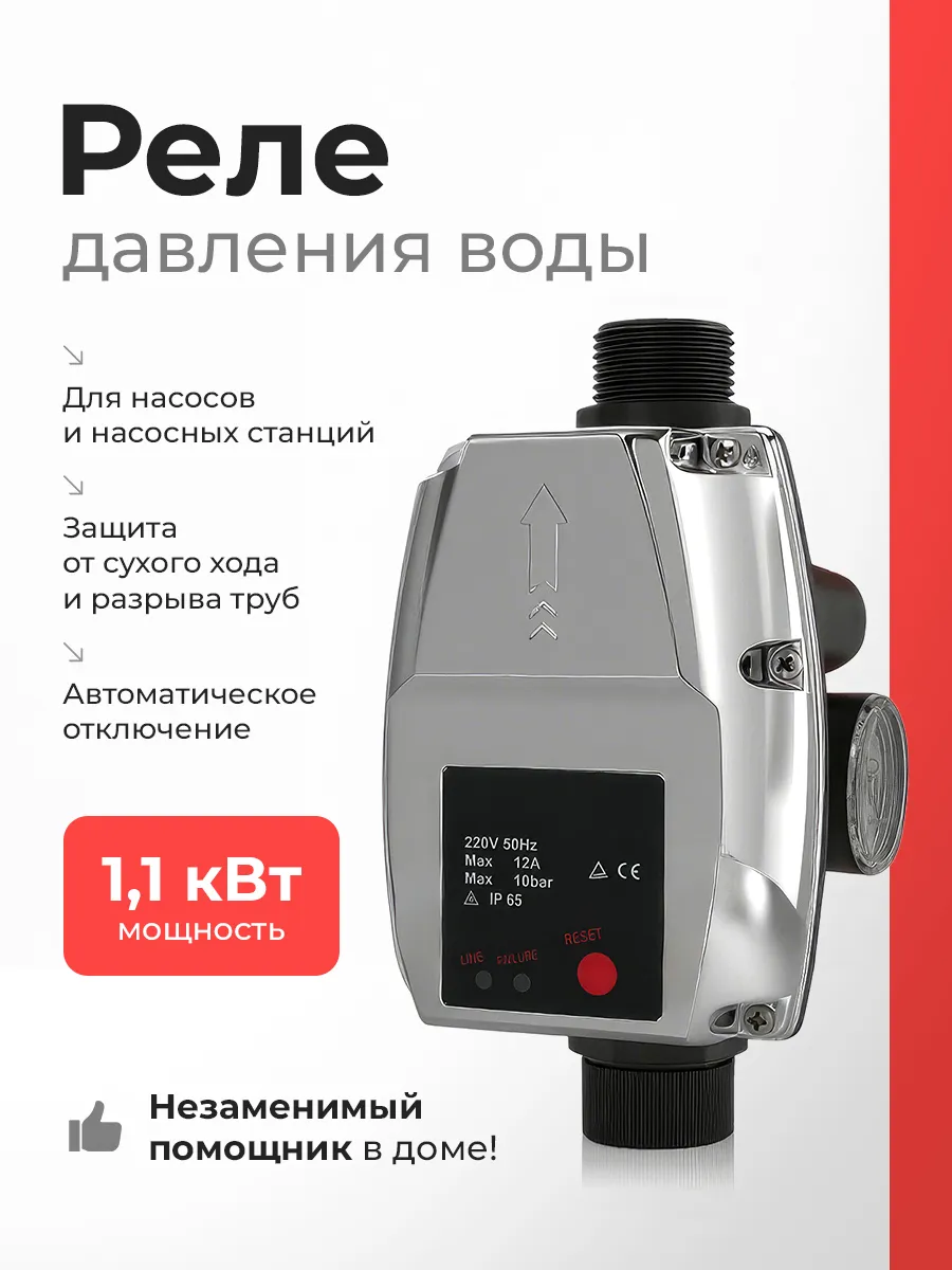Реле для повышения давления воды автоматический