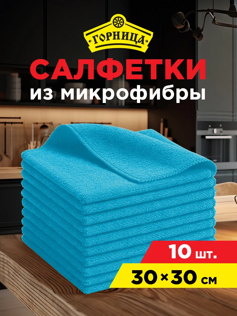 Салфетки из микрофибры
