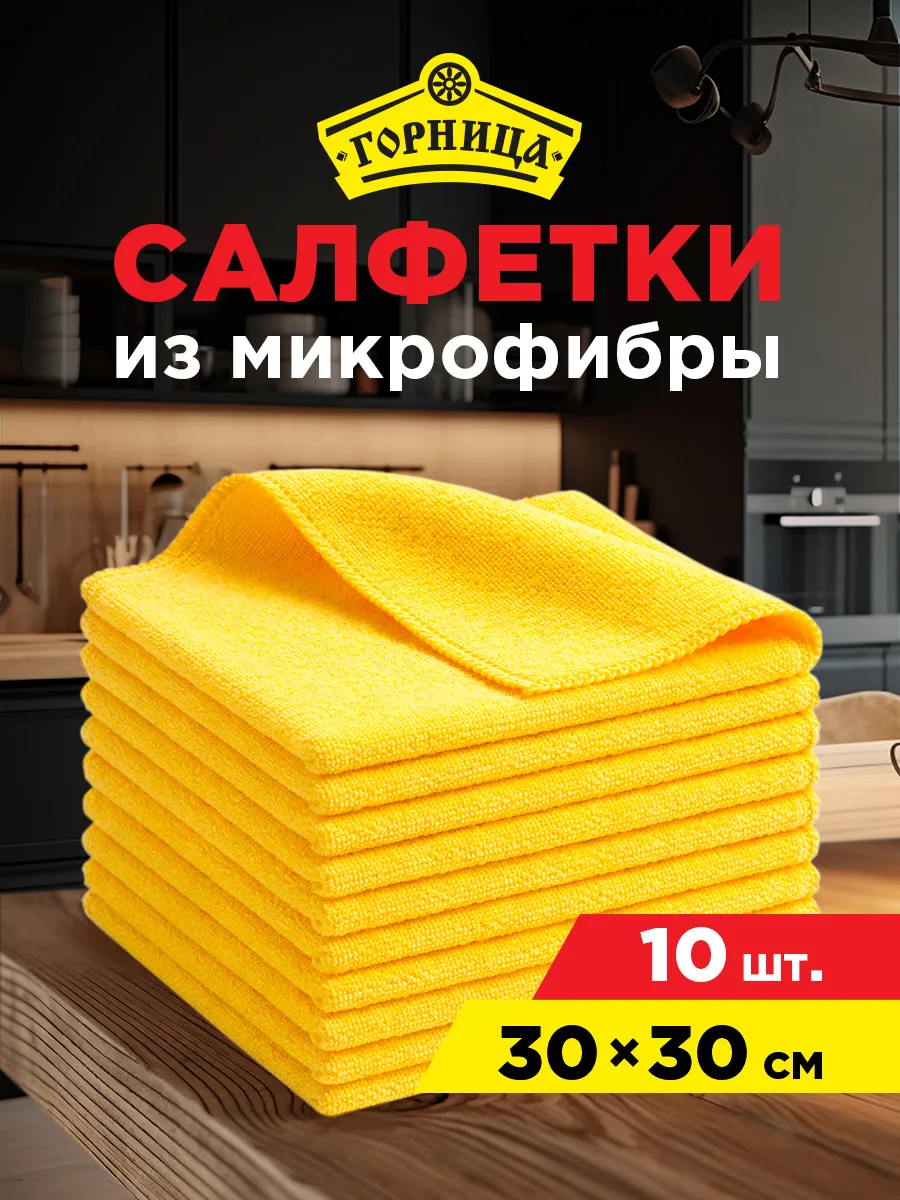 Салфетки из микрофибры