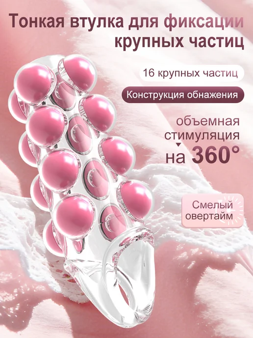 Насадка на член для увеличения пениса 18+, вариант, фото 2