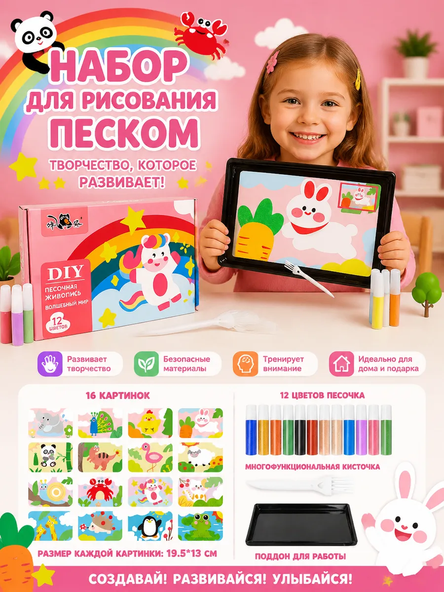 Набор для рисования и творчества фреска из песка