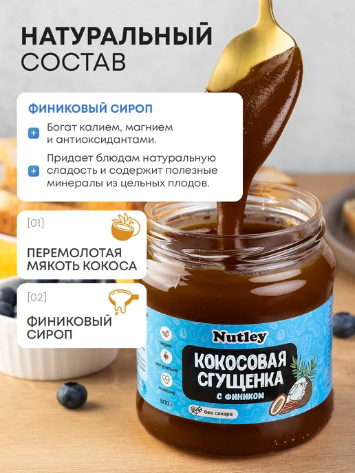 Nutley Кокосовая сгущенка без сахара, 200 г, 500 г, фото 2
