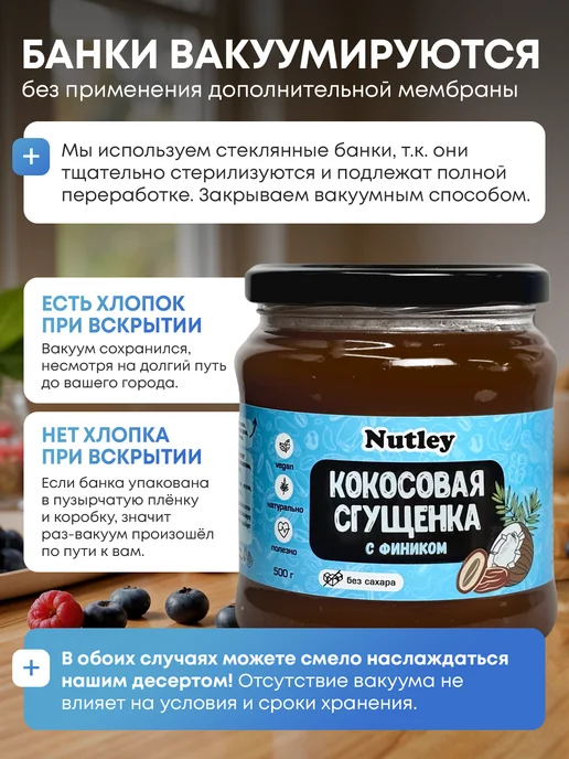 Nutley Кокосовая сгущенка без сахара, 200 г, 500 г, фото 7