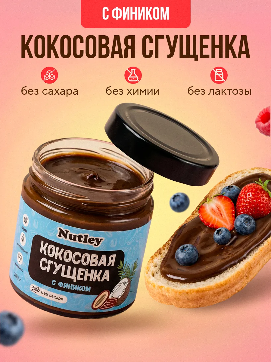 Сгущенка Кокосово-финиковая 200г