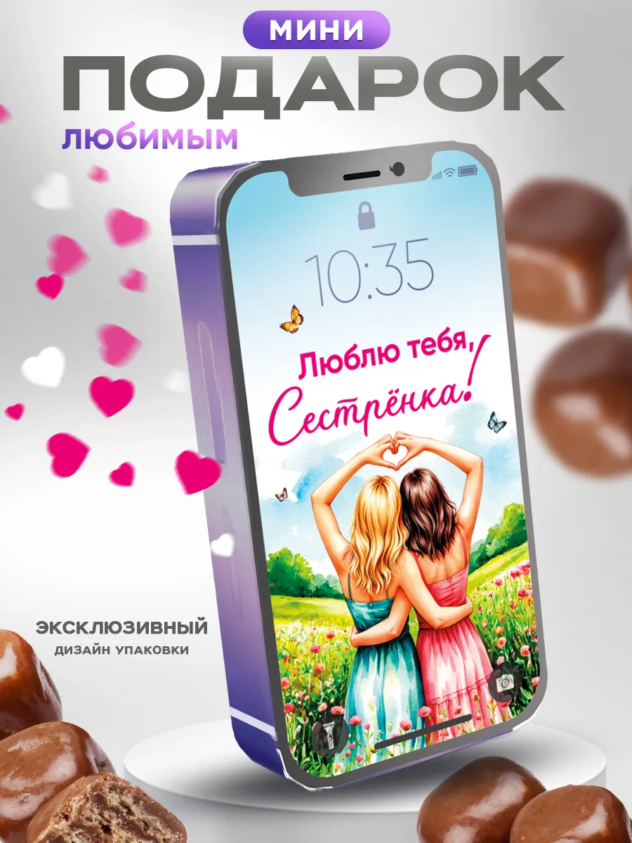 Подарок сестренке сестре на день рождения выпускной