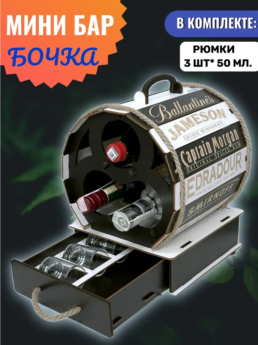 Мини бар бочка