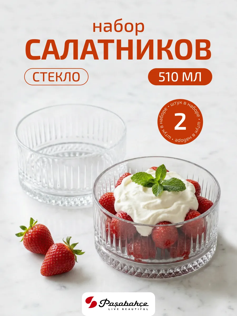 Набор креманок 510 мл, 2 шт. Elysia
