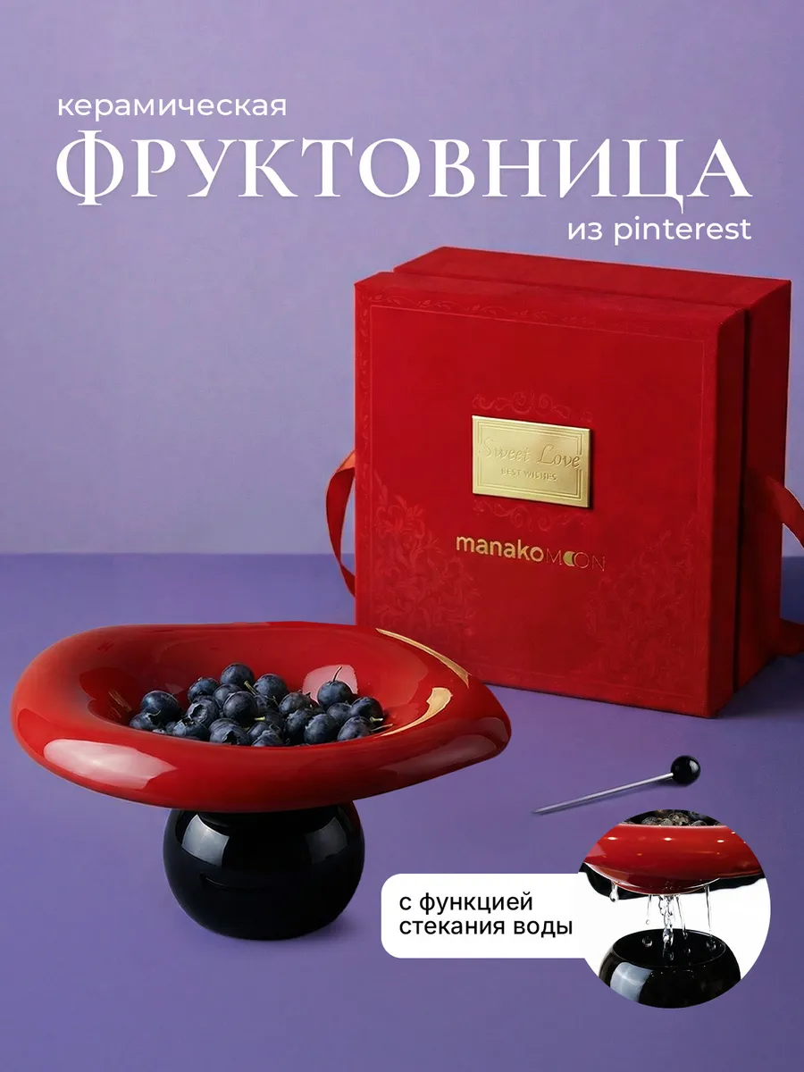 Фруктовница тарелка для ягод, фруктов, конфет и сладостей