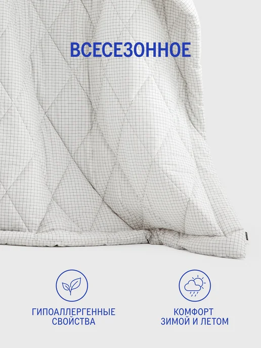 MORФEUS Одеяло-комфортер YURA Basic 200х200 Тонкая клетка, 200x200, фото 3