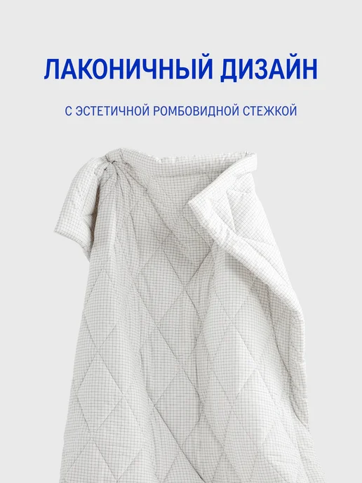 MORФEUS Одеяло-комфортер YURA Basic 200х200 Тонкая клетка, 200x200, фото 4