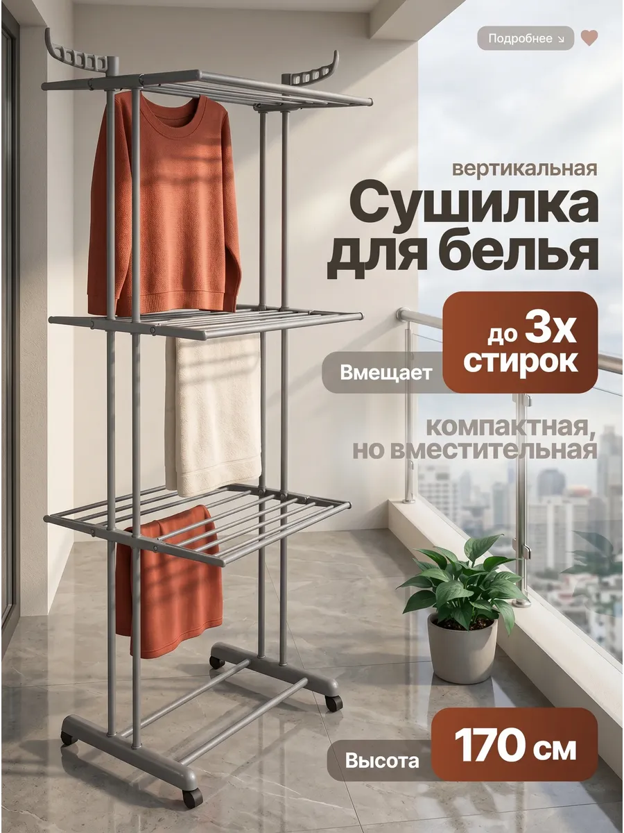 Сушилка для белья напольная на колесиках