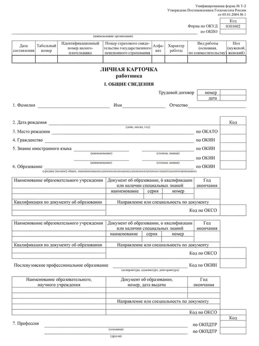 Учитель-Канц Личная карточка работника 10 шт, форма Т-2 (А3 свернут в А4), 10 шт, фото 2