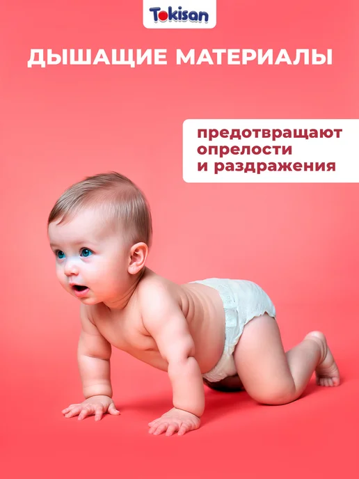 Tokisan Подгузники трусики 6 размер, детские (15-23 кг) XXL, 56 шт, 15-23, 23 кг, 56 шт, фото 2