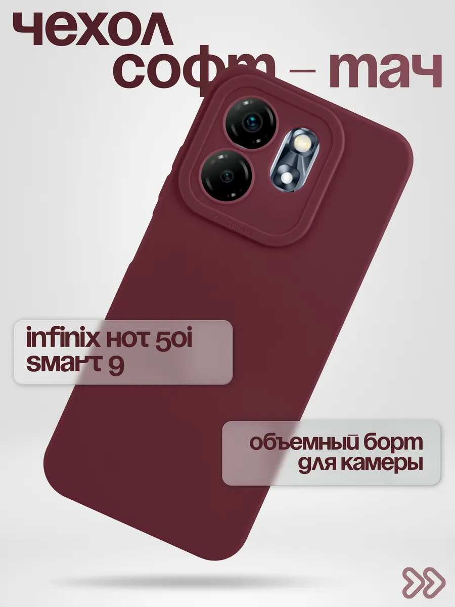Чехол на Infinix Hot 50i