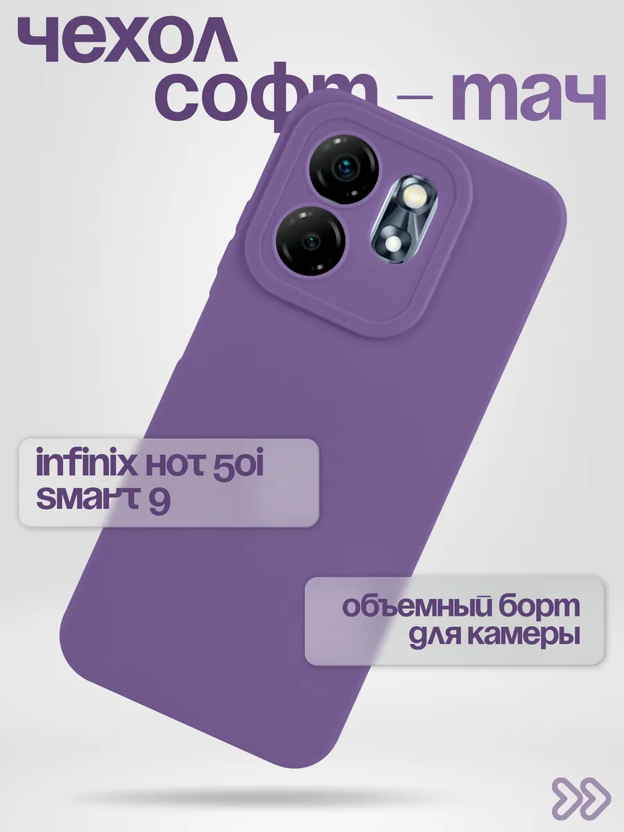 Чехол на Infinix Hot 50i