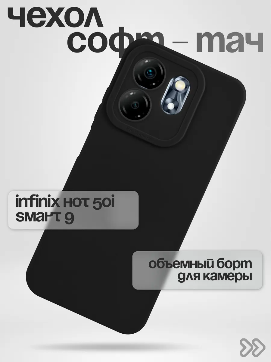 Чехол на Infinix Hot 50i