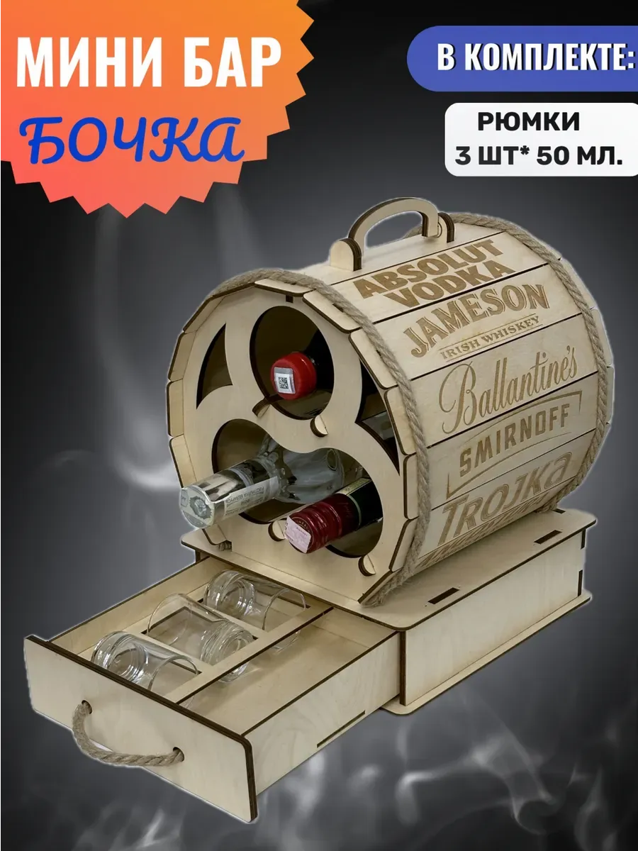 Мини бар бочка