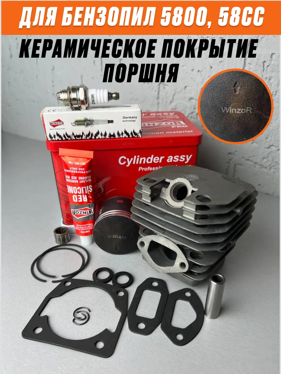 Поршневая группа для китайской бензопилы 5800