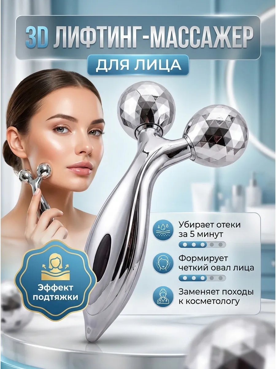 Ручной массажер для лица роликовый