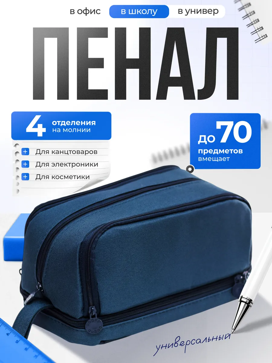 Школьный пенал для подростков однотонный