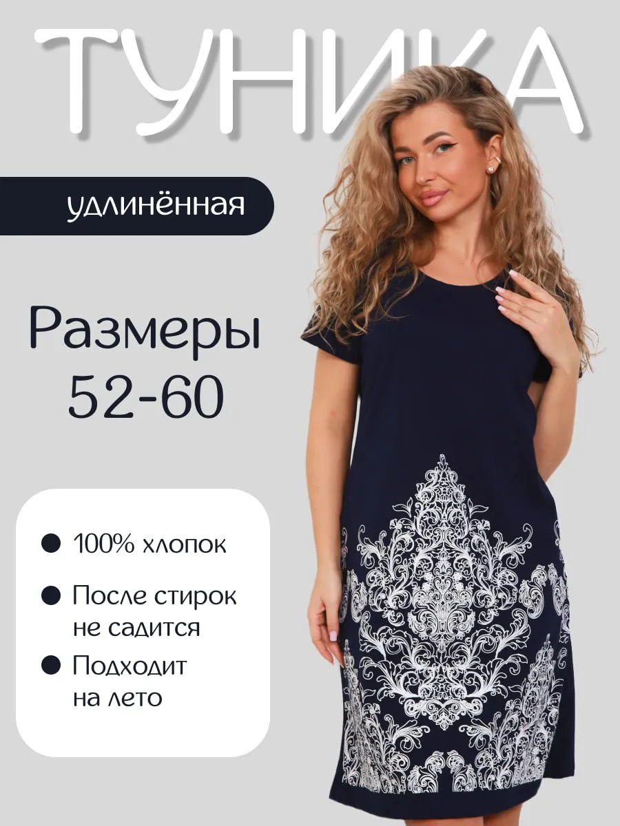 Туника платье домашнее трикотажное