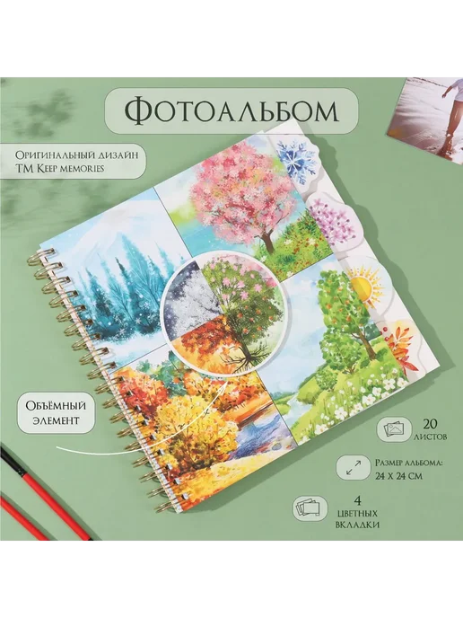 Сима-Ленд & Keep memories Фотоальбом на спирали 20 листов Время года, голубой, фото 2