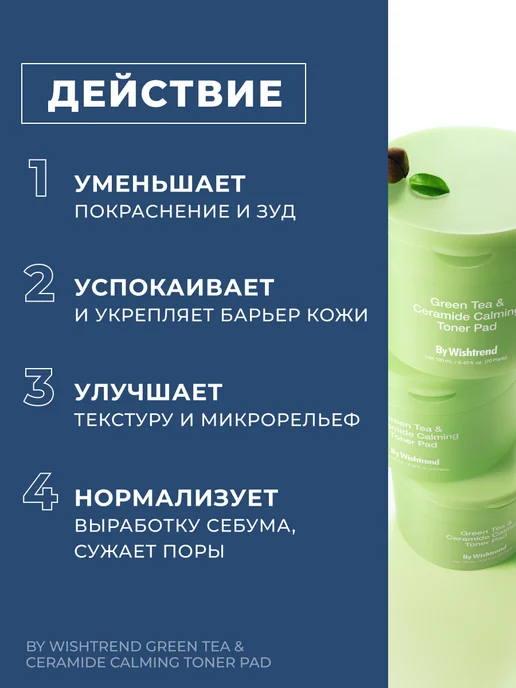 By Wishtrend Пэды отшелушивающие для лица с ПДРН, 190 мл, 70 шт, фото 2