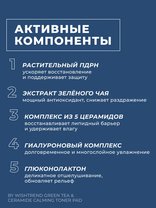 By Wishtrend Пэды отшелушивающие для лица с ПДРН, 190 мл, 70 шт, фото 3