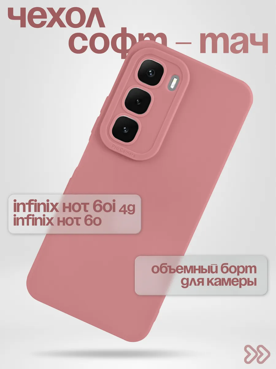 Чехол на Infinix Hot 60, 60i