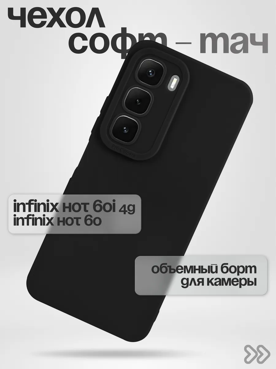 Чехол на Infinix Hot 60, 60i