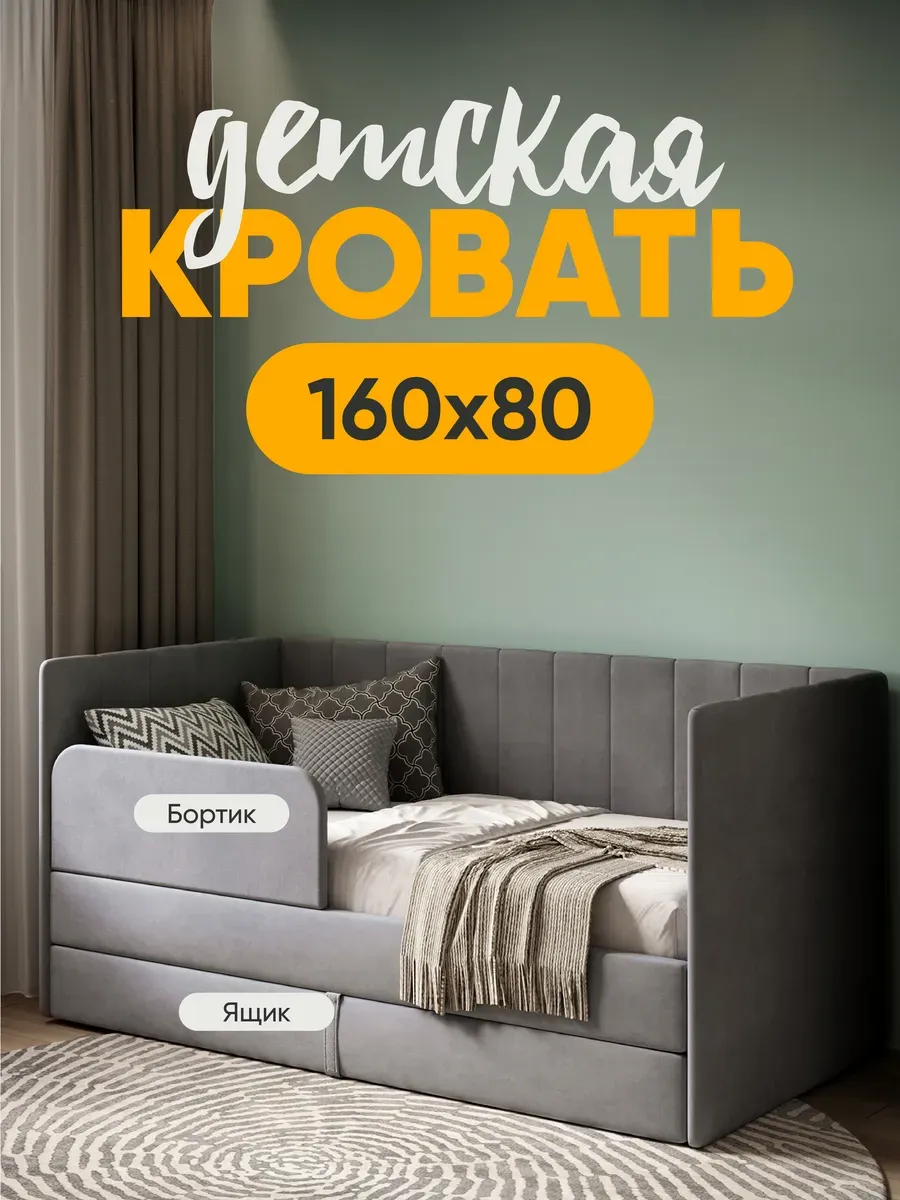 Подростковая кровать Huggy 160x80