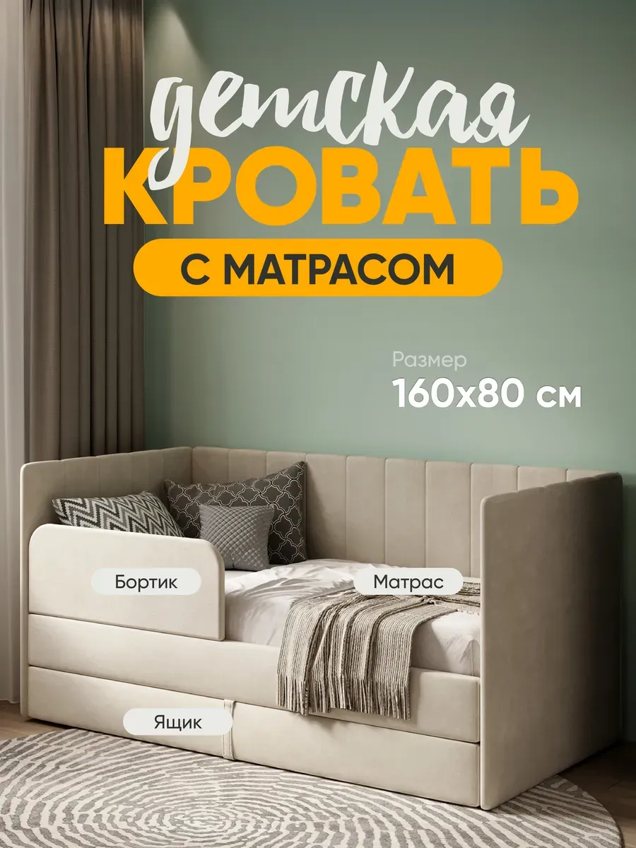 Подростковая кровать Huggy 160x80 с матрасом