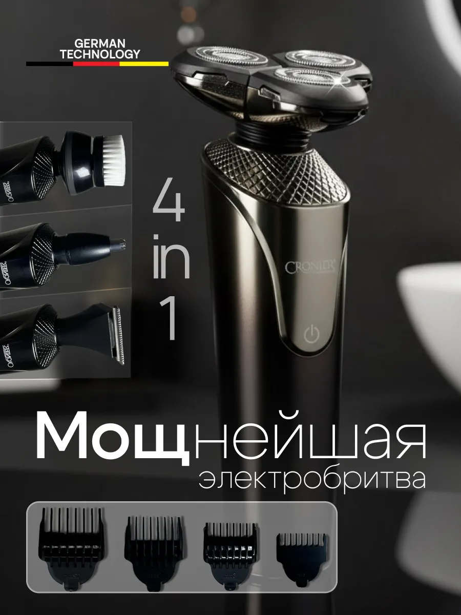 Электробритва мужская для лица аккумуляторная 4в1