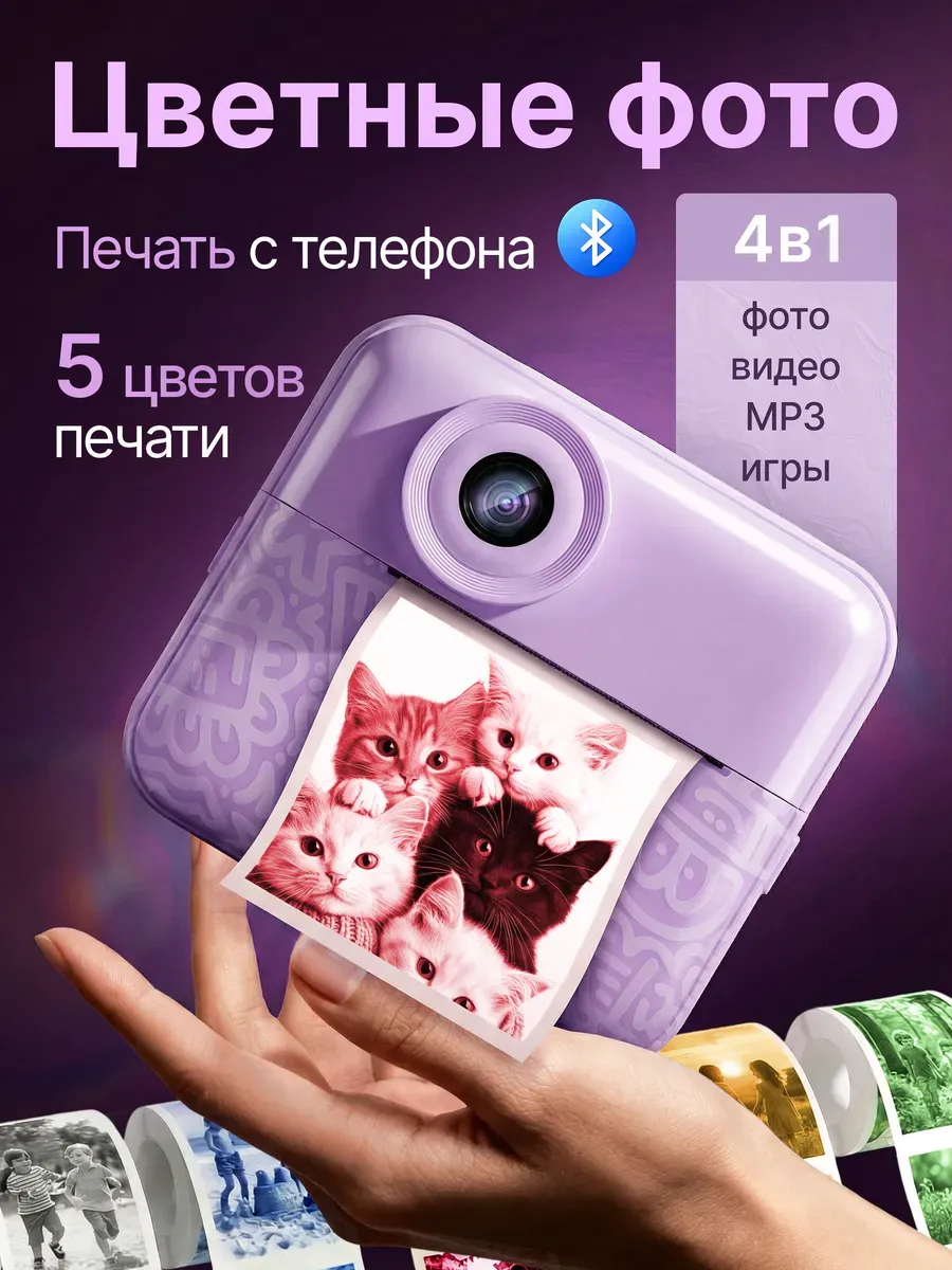 Детский фотоаппарат моментальной печати цветной с Bluetooth