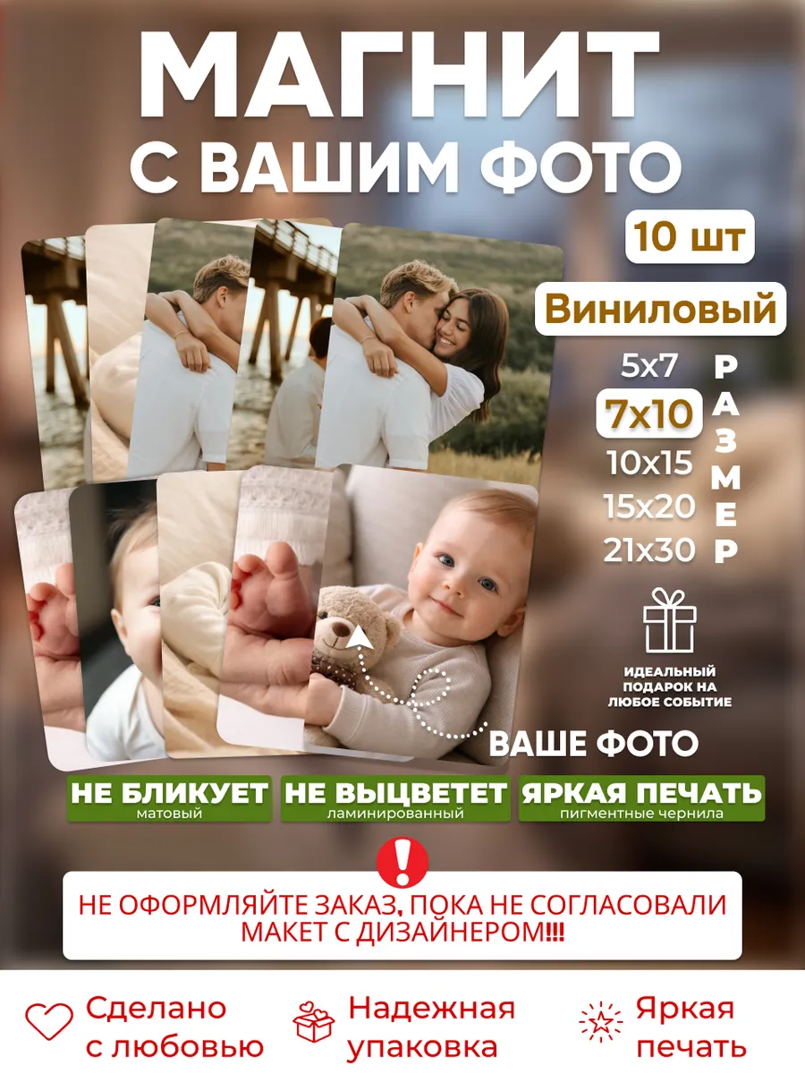 Фото магнит виниловый на холодильник 7х10 10шт