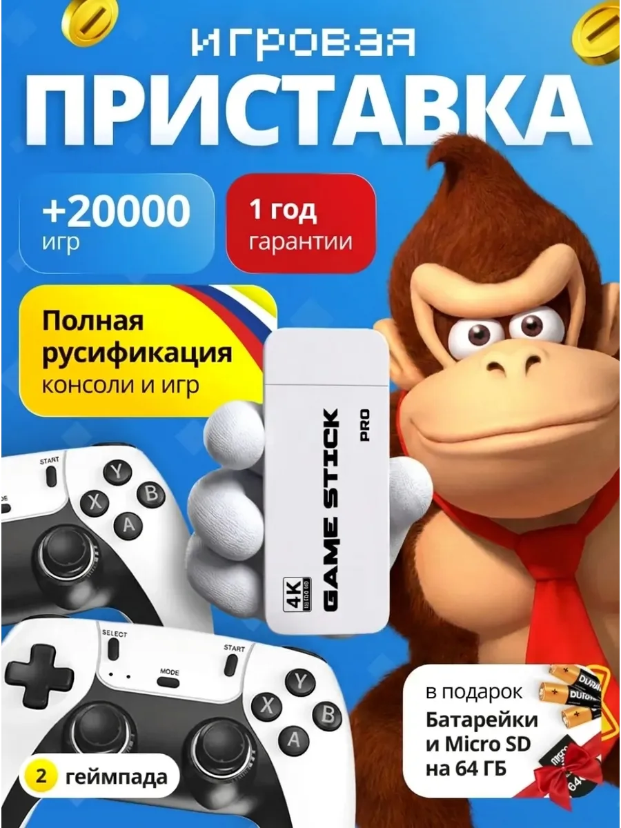 Игровая приставка для телевизора консоль game stick
