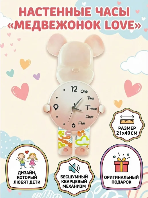 DZiVA Часы настенные "Медвежонок Love" 21х40 см, 21x40 см, фото 2