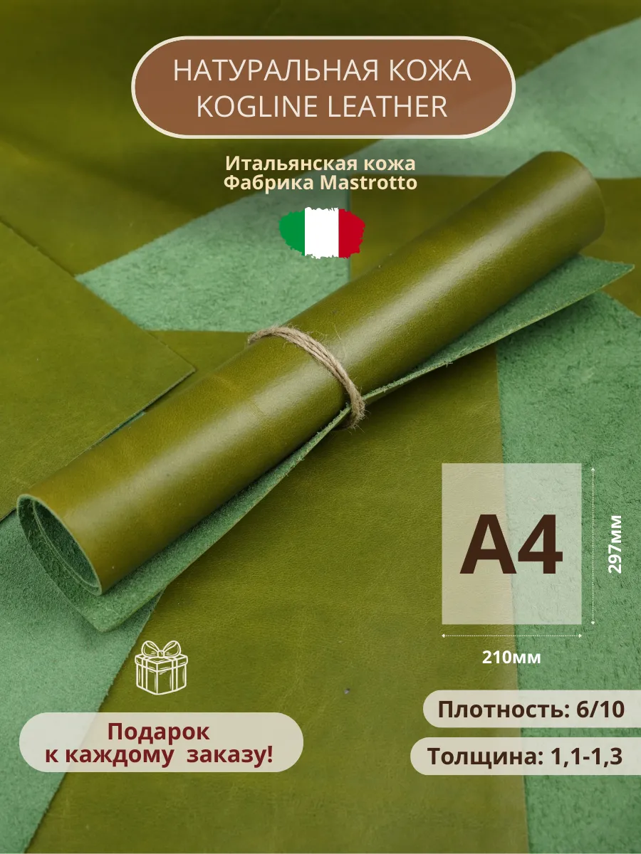 Натуральная кожа A4 формат