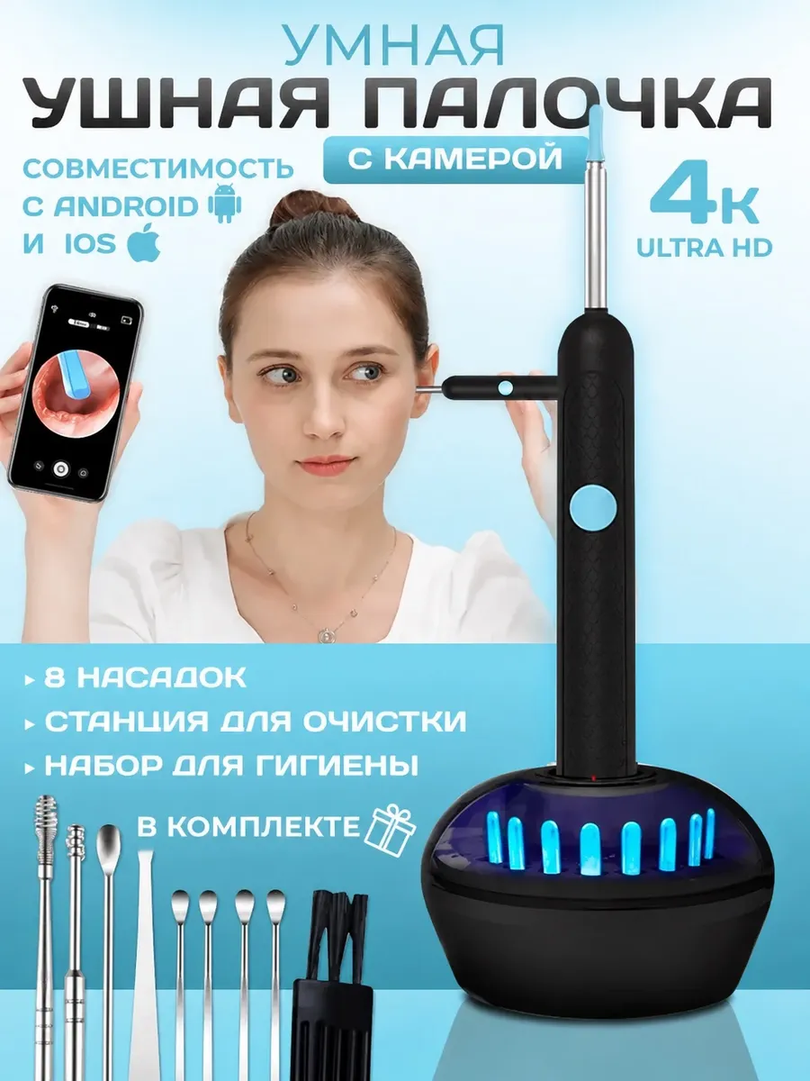 Умная ушная палочка с докстанцией черная