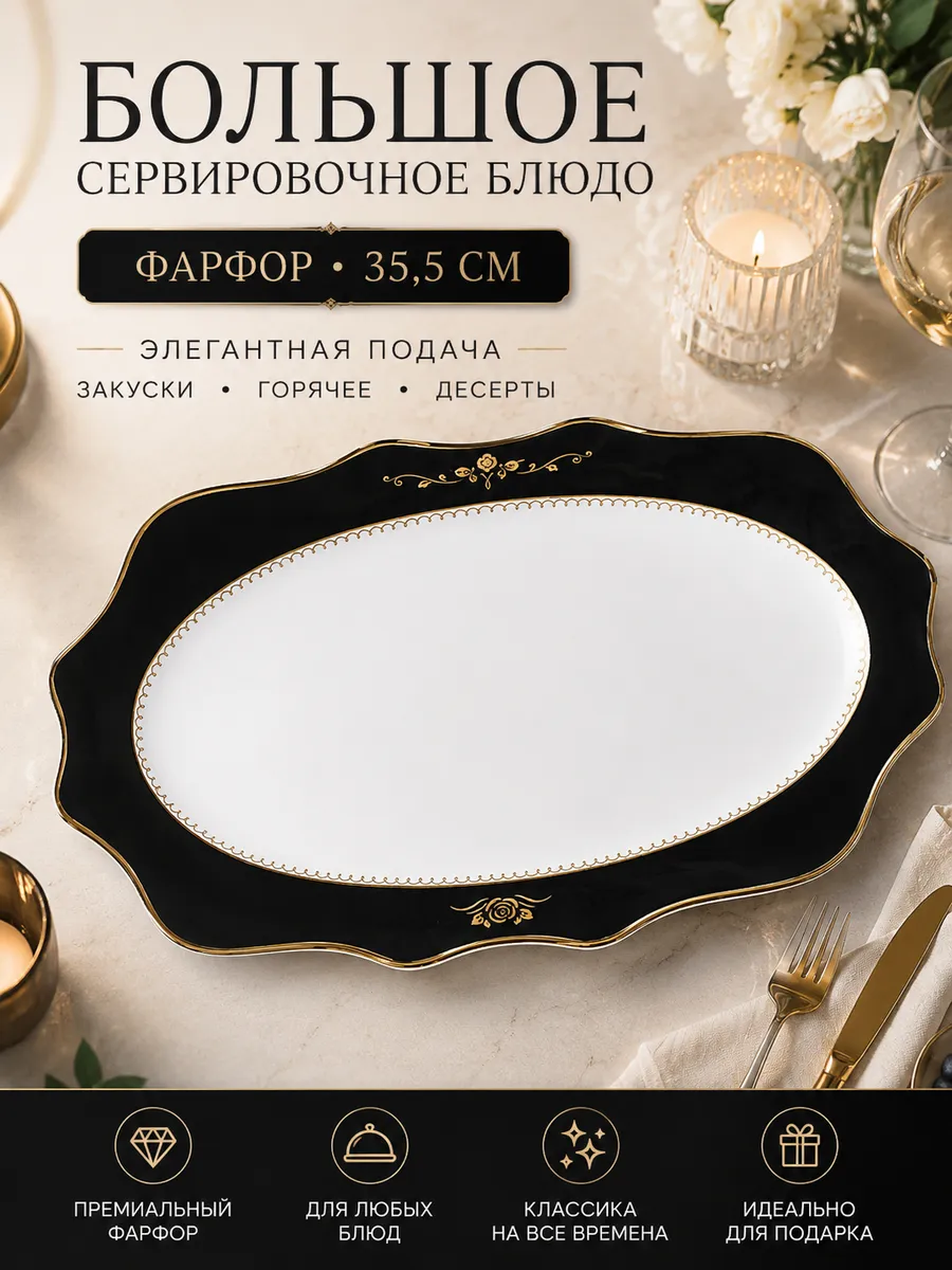 Овальное блюдо 35,5см RICH