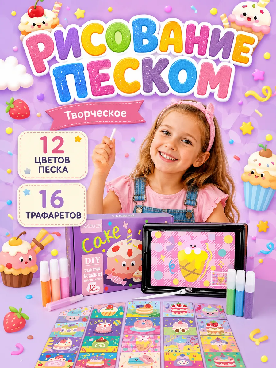 Набор для рисования и творчества фреска из песка