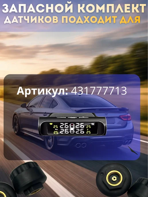 Умные Решения Запасные датчики давления в шинах tpms, вариант, фото 2