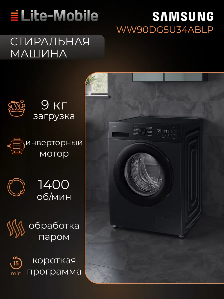 Samsung Стиральная машина WW90DG5U34AB 9 кг пар инвертор